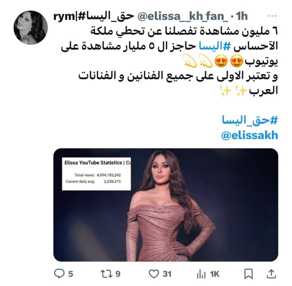 1f558dcb-4bc3-4138-b36b-c5bce7790f47-1024x1004 هاشتاغ "حق إليسا" يتصدر الترند