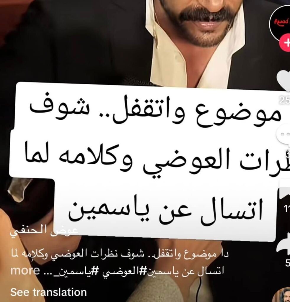 470891494_1144715547016505_2483941422791949776_n-982x1024 هذا سلوك رخيص - رسالة ياسمين عبد العزيز للجمهور
