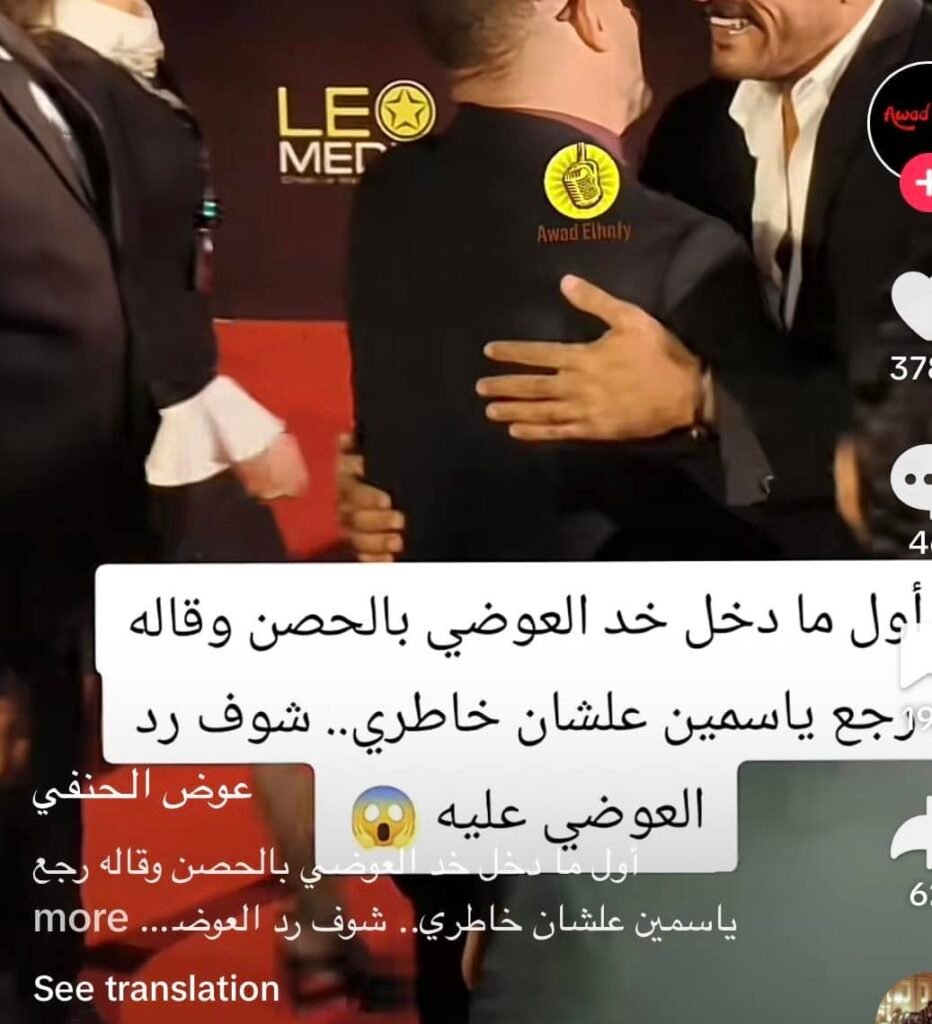 471194838_1144715597016500_7930805187616182631_n-932x1024 هذا سلوك رخيص - رسالة ياسمين عبد العزيز للجمهور