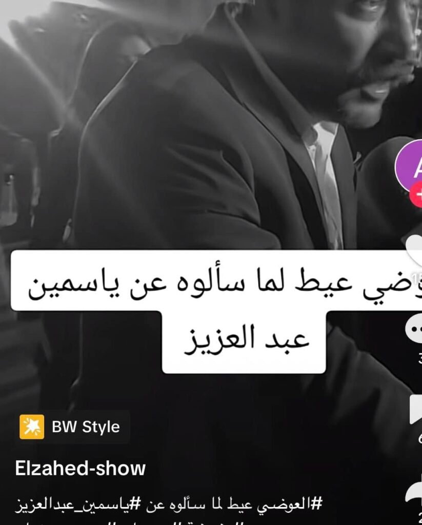 471412243_1144715517016508_5010793828267361186_n-823x1024 هذا سلوك رخيص - رسالة ياسمين عبد العزيز للجمهور