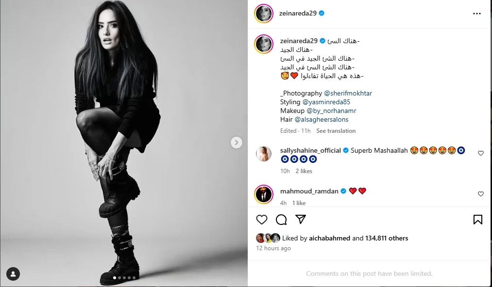 زينة-1 زينة في رسالة للجمهور: منكم السيء والجيد