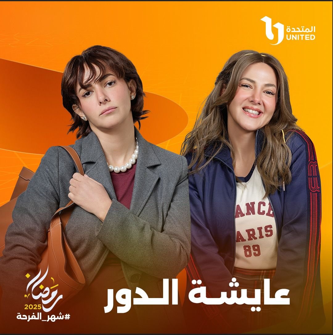 404 دنيا سمير غانم بشخصيتين