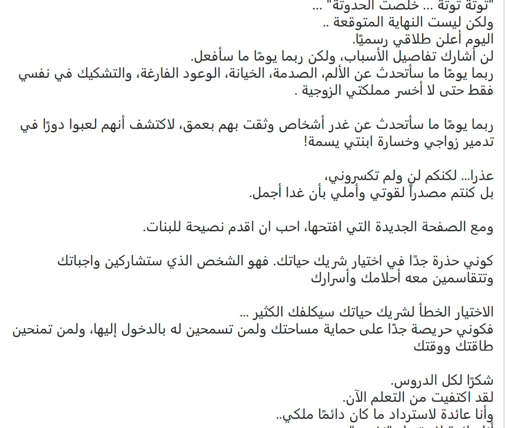 Screenshot-2025-01-10-193503-1024x867 مهيرة عبدالعزيز تعلن طلاقها برسالة مؤثرة
