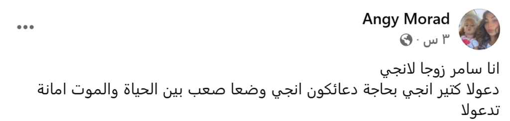 Screenshot-2025-01-26-185417-1024x243 أنجي مراد: سامحوني