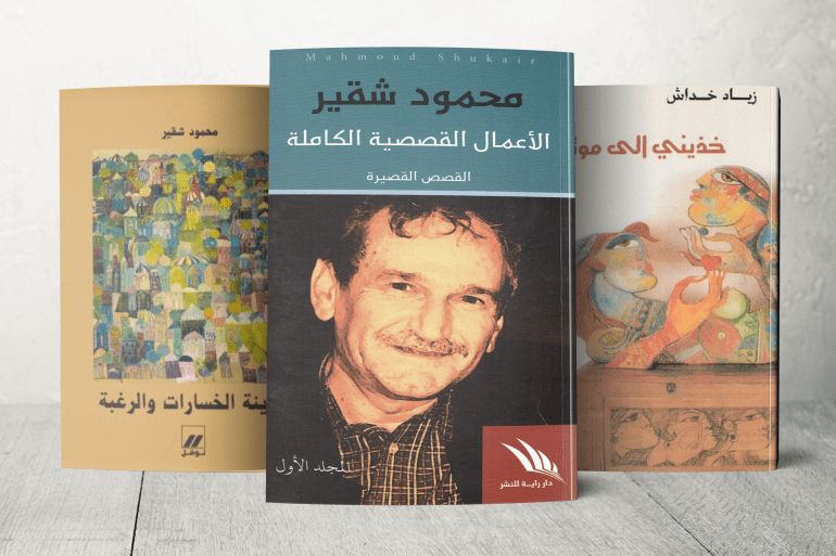 تجربة القصة الفلسطينية القصيرة