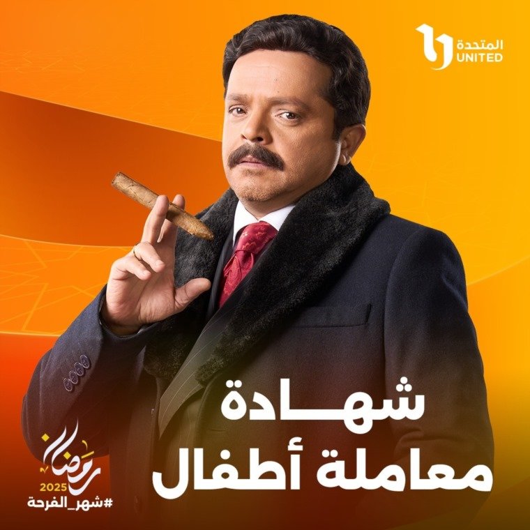 شهادة-معاملة-الاطفال-هنيدي بعد غياب 7 سنوات.. اعلان "مشوّق" لمحمد هنيدي