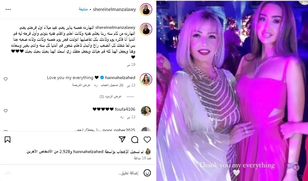 هنا-الزاهد-ووالدتها هنا الزاهد تتلقّى رسالة مؤثرة من والدتها