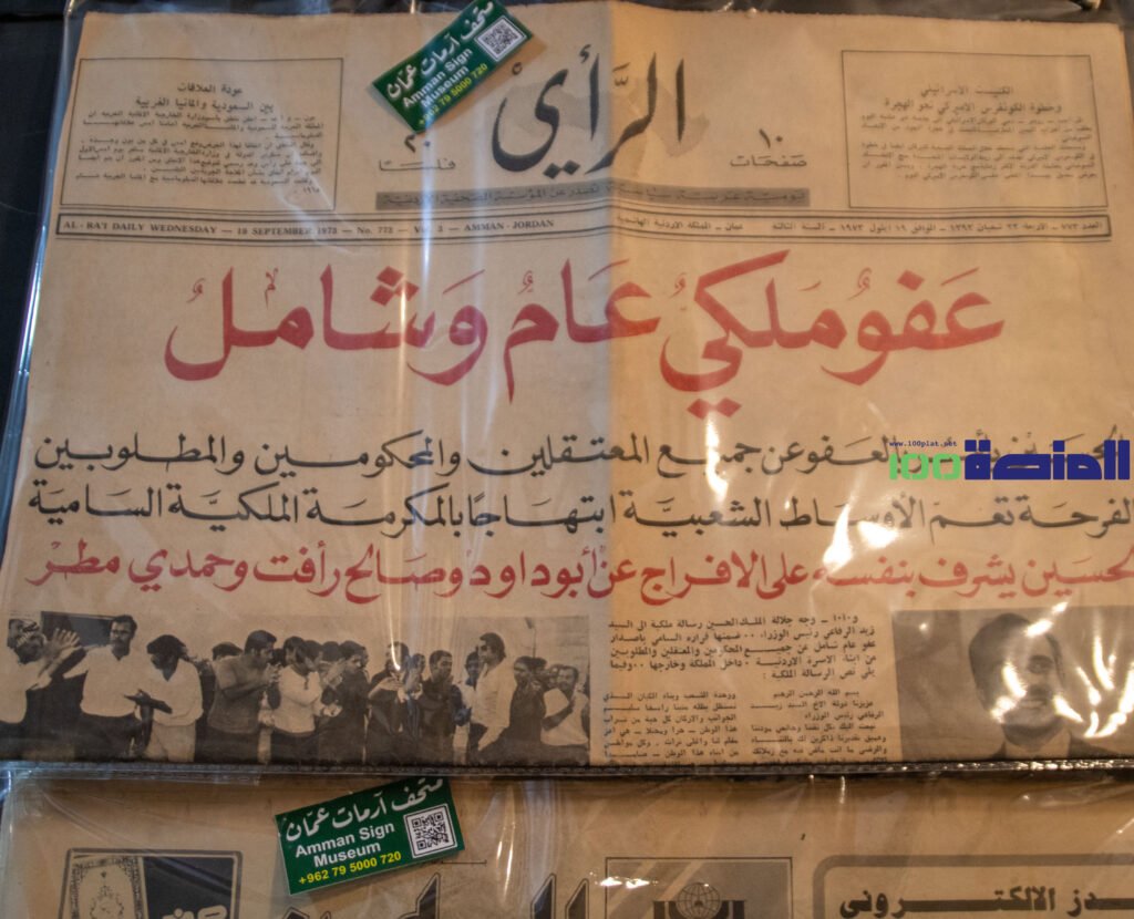 1-37-1024x830 الأردن.. مجمّع شارع الملك الحسين الثقافي: هل تذكرون عمّان؟