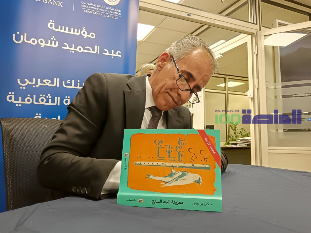 IMG_20250203_192608-1024x768 جلال برجس يشهر معزوفته السابعة في العاصمة عمان