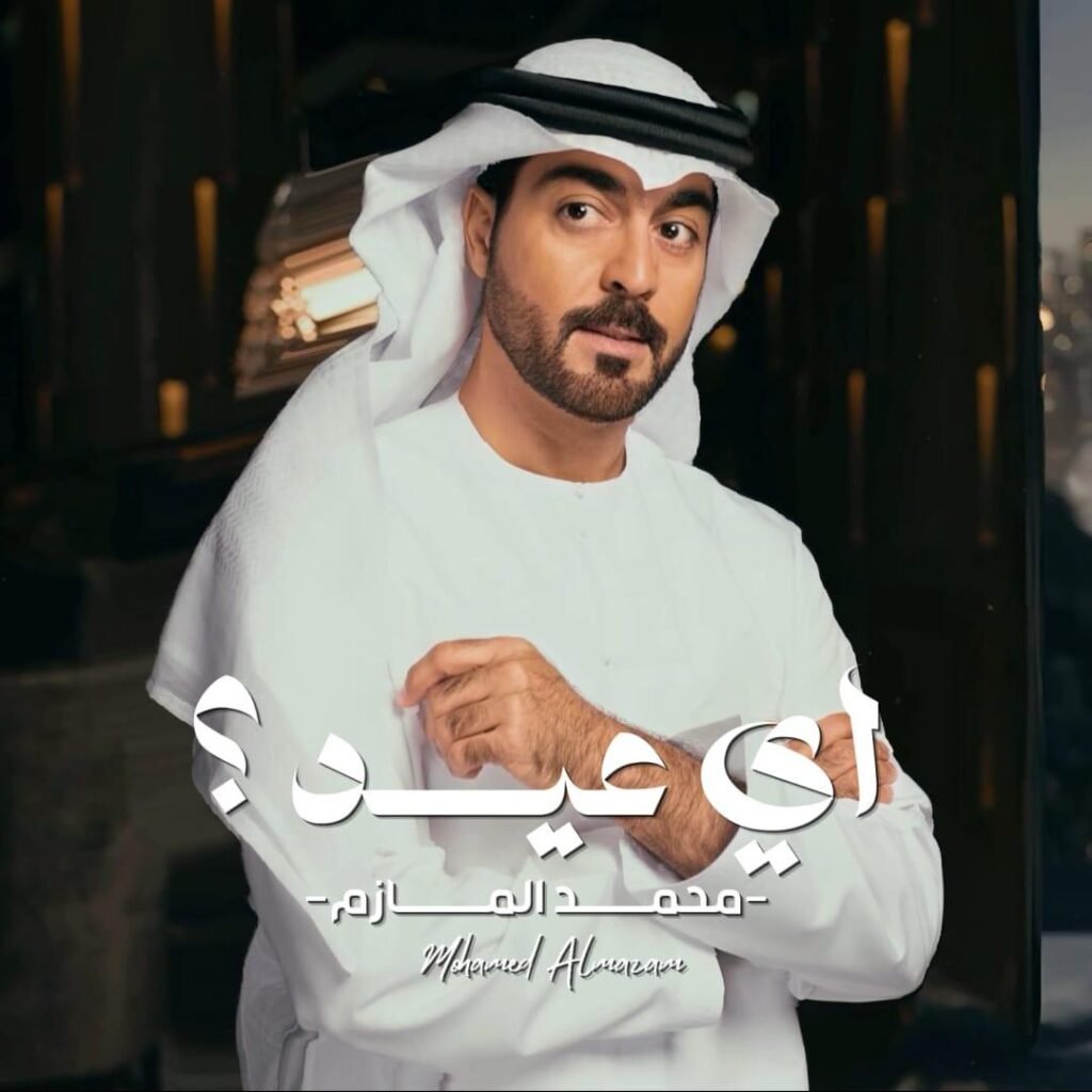 WhatsApp-Image-2025-02-15-at-12.40.06_4eca80bd-1024x1024 محمد المازم وحيدًا وحزينًا في العيد- فيديو