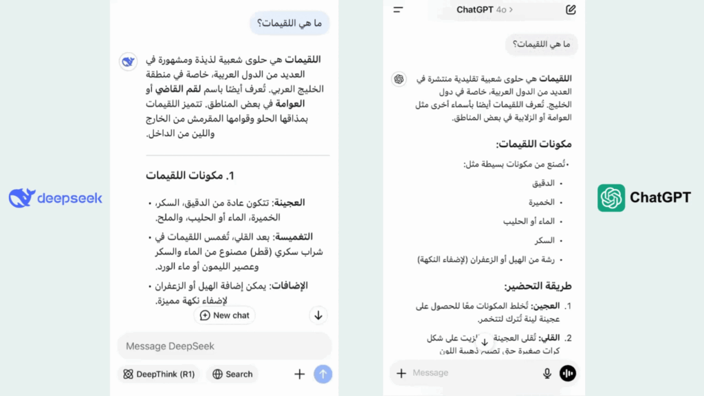 شات-1-1024x576 «ديب سيك» أم «تشات جي بي تي»… أيهما أفضل؟