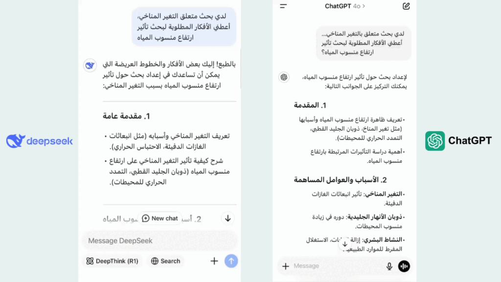 شات-5-1024x576 «ديب سيك» أم «تشات جي بي تي»… أيهما أفضل؟