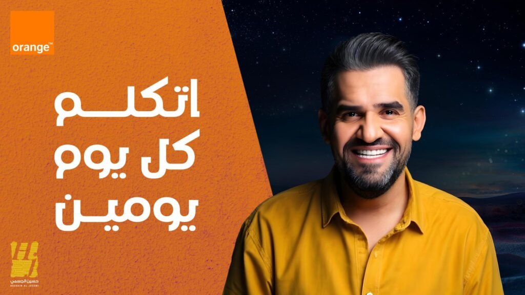 IMG-20250327-WA0016-1024x576 حسين الجسمي يكسر حاجز المليار مشاهدة