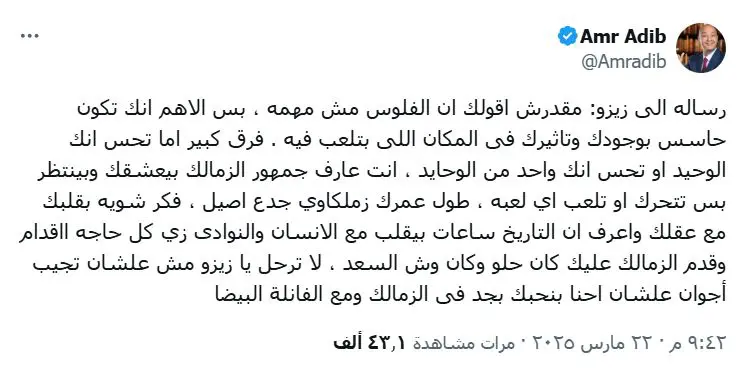 عمر-أديب-1 لا ترحل.. رسالة عمرو أديب لـ زيزو