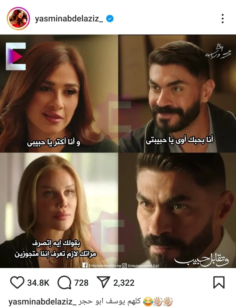 ياسمين-عبد-العزيز-1-784x1024 الجمهور يتفاعل مع تعليقات ياسمين عبد العزيز العفوية على أحداث "وتقابل حبيب"