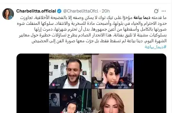 1-1 بث مباشر على "تيك توك" يورط ديما بياعة