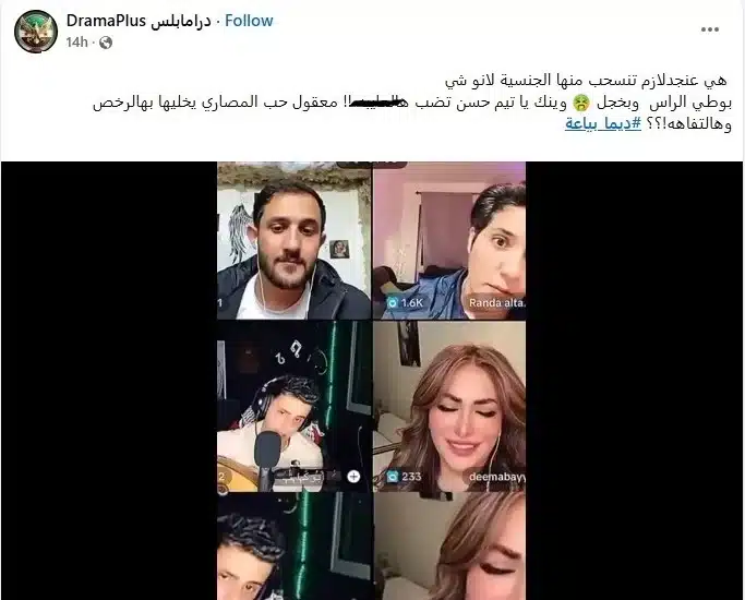 3-1 بث مباشر على "تيك توك" يورط ديما بياعة