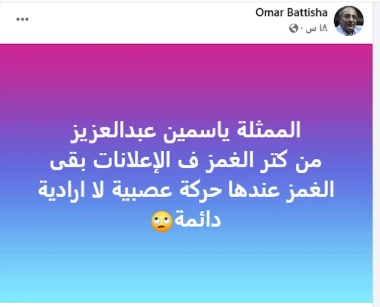 ياسمين إعلامي شهير ينتقد أسلوب ياسمين عبد العزيز في الإعلانات