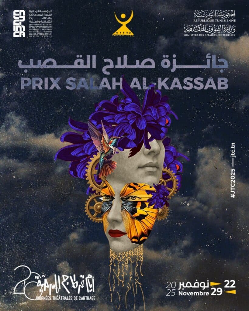 التونسي الجعايبي يفوز بجائزة الدكتور صلاح القصب