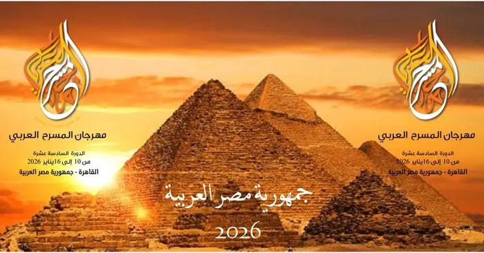 مهرجان المسرح العربي بدورته الـ16