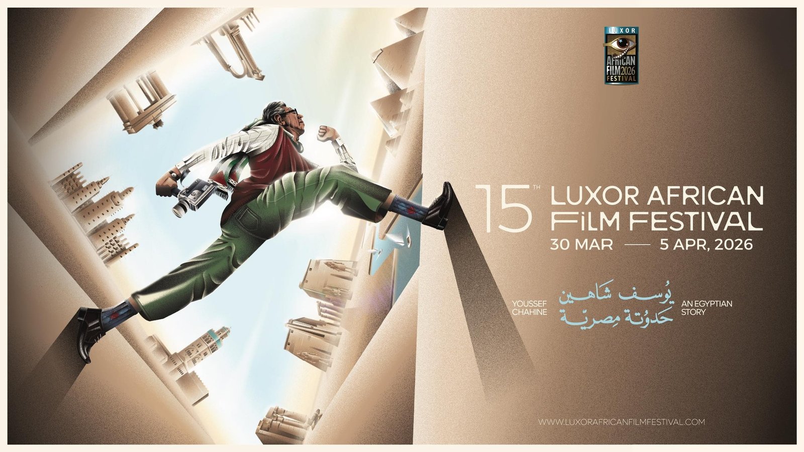 مهرجان الأقصر للسينما الإفريقية