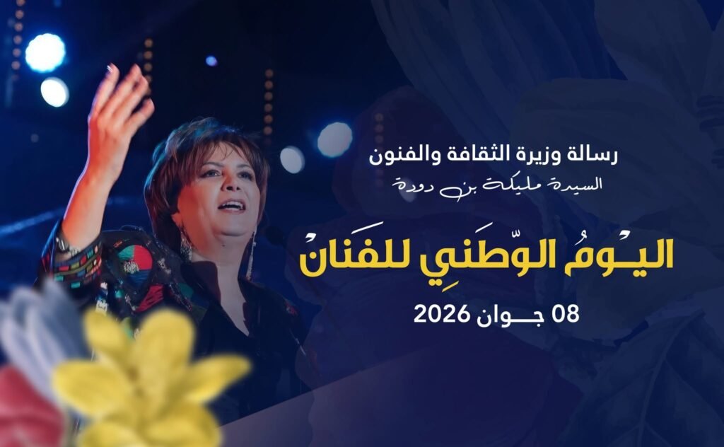 اليوم الوطني للفنان في الجزائر