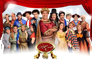 ظاهرة مسرح مصر